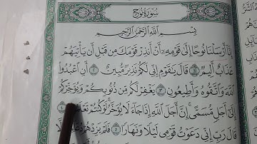 تلاوة سورة نوح من ايه 1 الى 10 | الصف الرابع الابتدائي