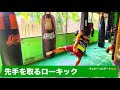 1.MMAでのローキックの使い方。ランバーソムデートの代名詞ローキック!#mma #muaythai