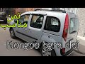 Hassan mécano. Renault kongoo avendre. تعرف على تمن هاد السيارة فالسوق المغربي النقا