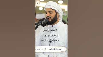 So fear Allāh as much as you are able. Surah At Taghabun (64) Raad Al Kurdi سورة التغابن رعد الكردي