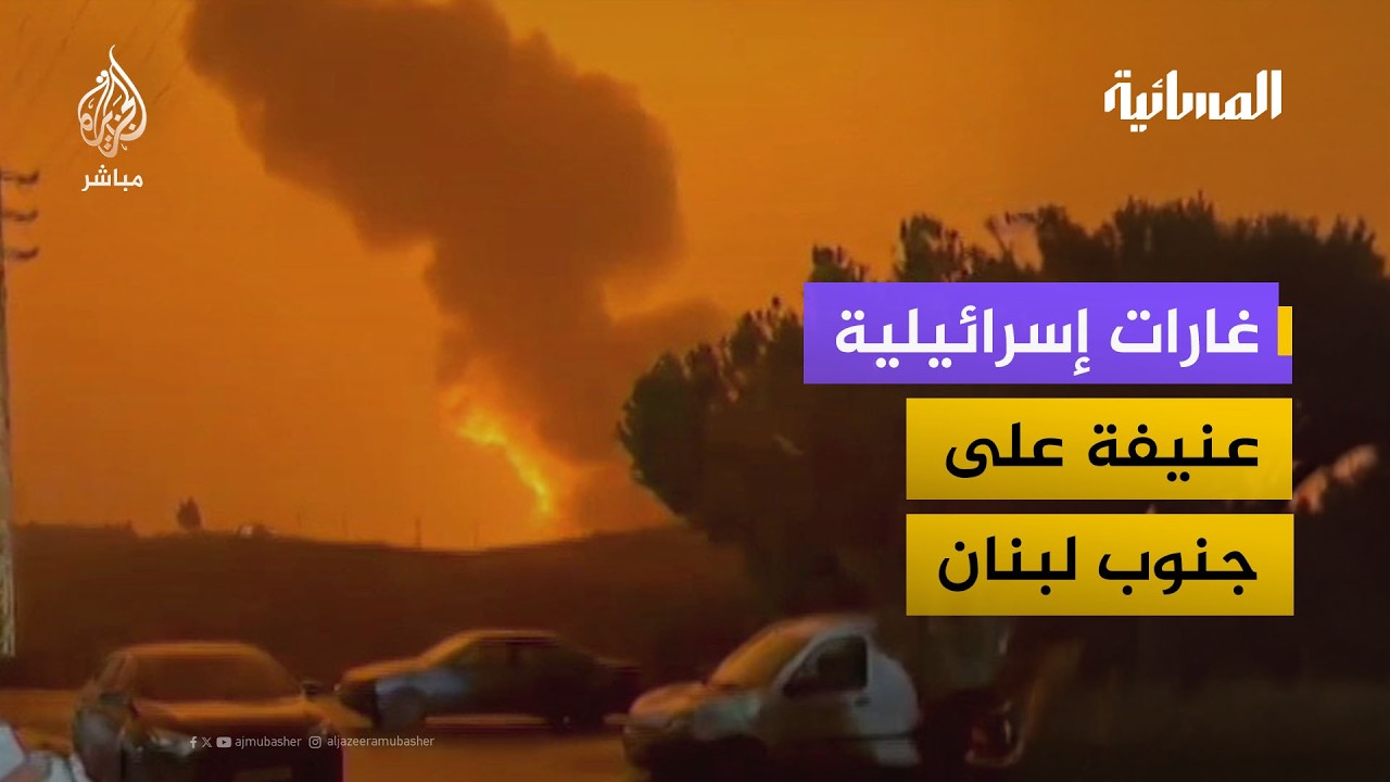 آخر تطورات الغارات الإسرائيلية على جنوب لبنان