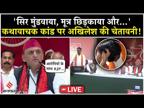 Yadav Kathavachak News LIVE: Etawah कथावाचक कांड पर भड़के Akhilesh Yadav | BJP पर गंभीर आरोप