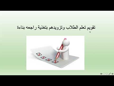 ١- الفرق بين التقويم والقياس - رخصة المعلم المهنية