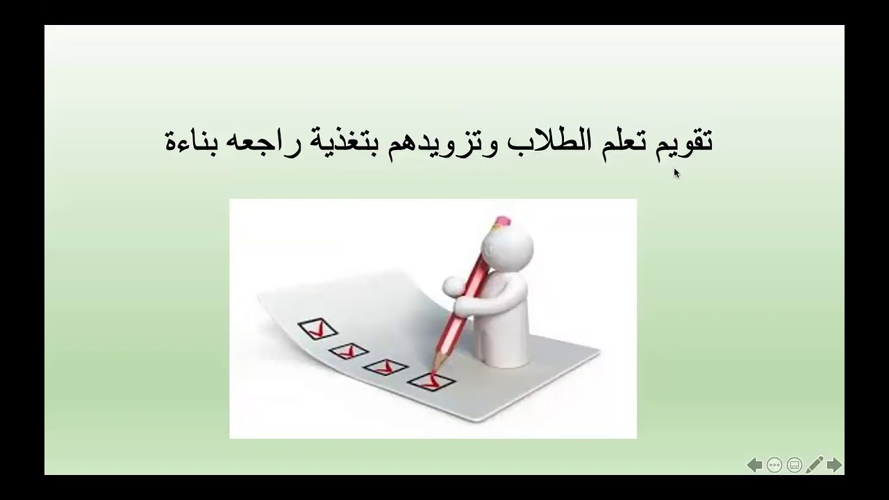 ١- الفرق بين التقويم والقياس - رخصة المعلم المهنية