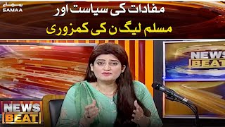 Mafadaat ki siyasat aur Muslim League-N ki kamzori - News Beat | SAMAA TV