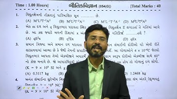 GUJCET 2014 | Special GUJCET PYQ Paper : 4 |  NBParmar Sir