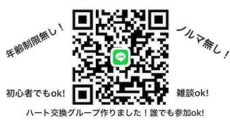 ハート交換グループ Youtube