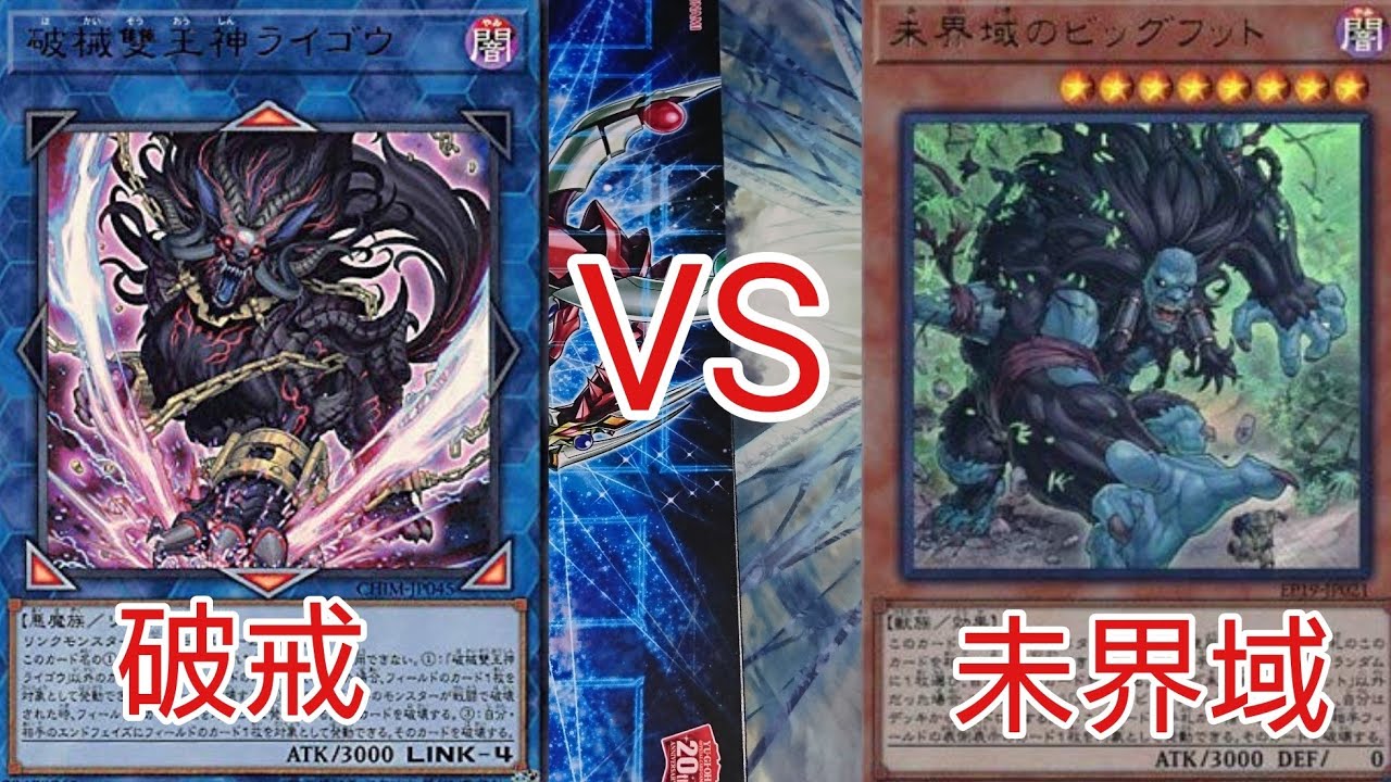 遊戯王 破戒