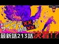 【ワンパンマン】最新話213話感想考察まとめ【サイタマvsガロウ決着!?】【ネタバレ原作】