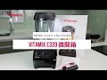 【美國原裝Vita-Mix】E320 Explorian探索者調理機 2.0L+1.4L雙杯組 果汁機 養生綠拿鐵-任選色 product youtube thumbnail