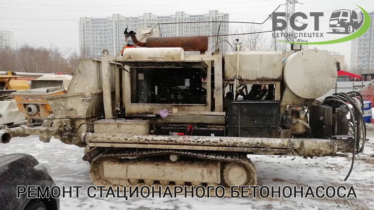 Ремонт стационарного бетононасоса - YouTube