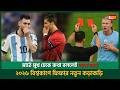 মুখ ঢেকে কথা বললেই লাল কার্ড, ফিফার নতুন কড়াকড়ি | Chief TV Sports #FIFAWorldCup2026