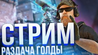 🥶 ИГРАЮ ДУЭЛИ В ОБНОВЛЕНИИ 0.26.0 В STANDOFF2! stream so2 раздача