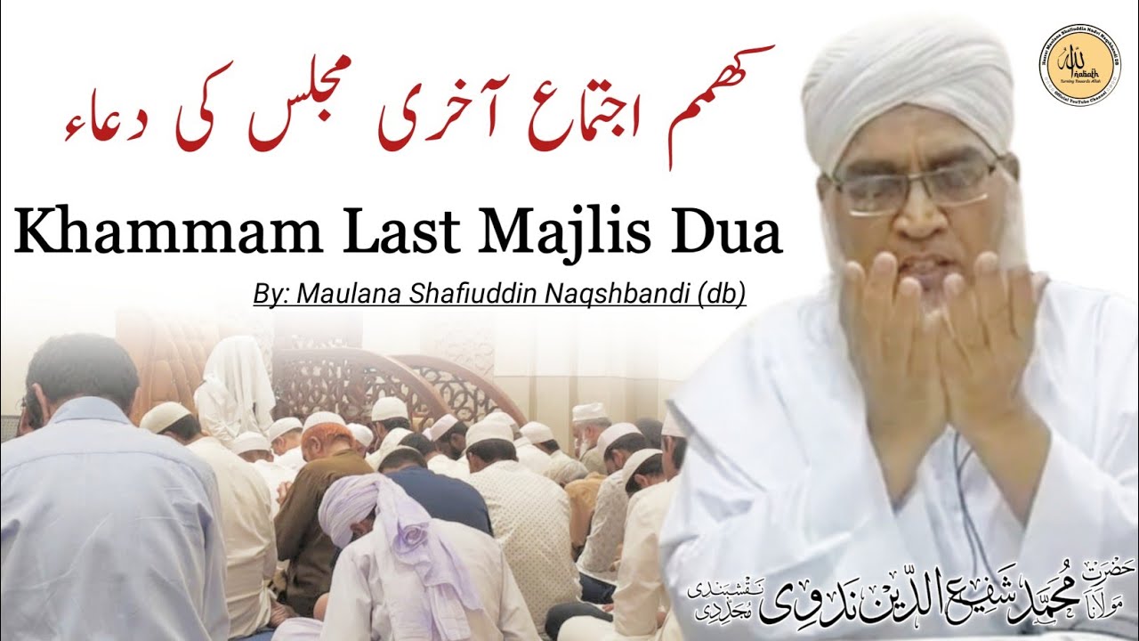 Heart Touching Dua Khammam Last Majlis Dua - Hazrat Maulana Shafiuddin Nadvi Naqshbandi (db)