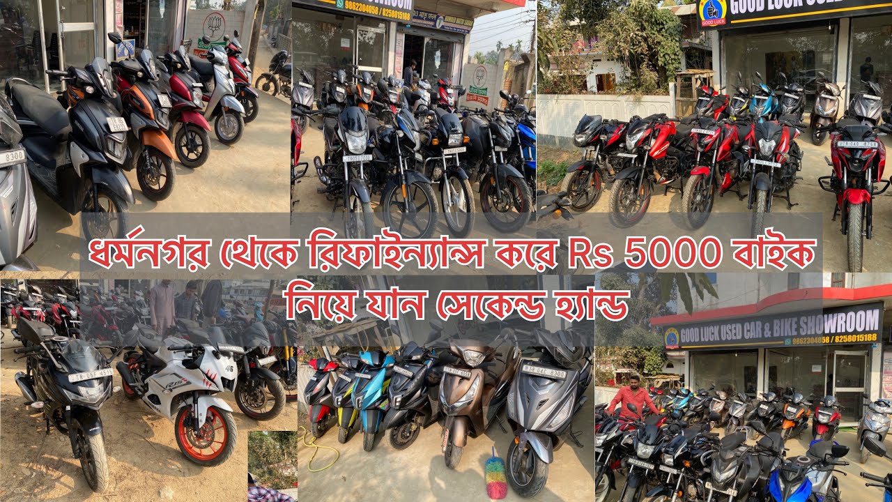 Tripura ধর্মনগর থেকে রিফাইন্যান্স করে RS 5000 বাইক নিয়ে যান সেকেন্ড হ্যান্ড