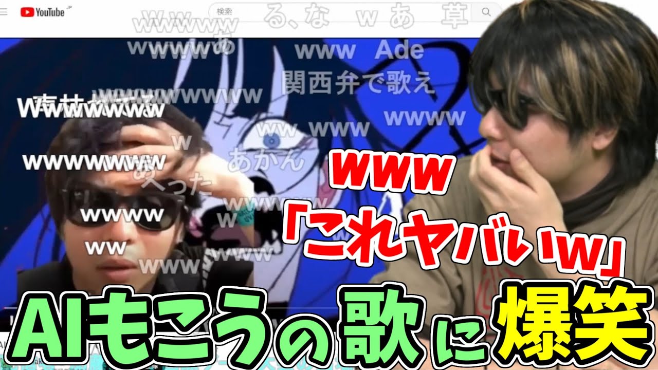 【第１弾】AIもこうの歌がヤバすぎて大爆笑するもこう先生　４連発【2023/4/23】