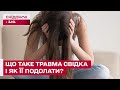 ВТОРИННА ТРАВМА! Як ми страждаємо, навіть НЕ БУДУЧИ НА МІСЦІ ТРАГЕДІЇ І ЩО З ЦИМ РОБИТИ?