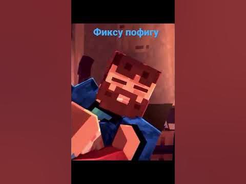 Фиксу пофиг #фиксплэй #юни - YouTube