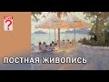 396 Постная живопись