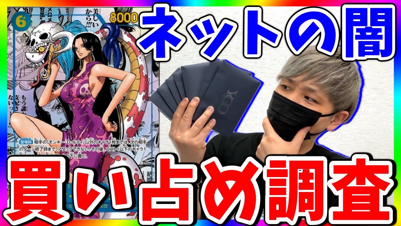 【疑惑】ネットオリパ95%買い占めて封入調査したらまさかの結末に…（ワンピースカード）