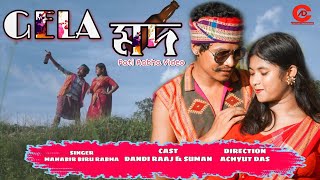 GELA MOD (cover video) || MAHABIR BIRU RABHA || PATI RABHA SONG || ATOM STAR DANCE GROUP ||