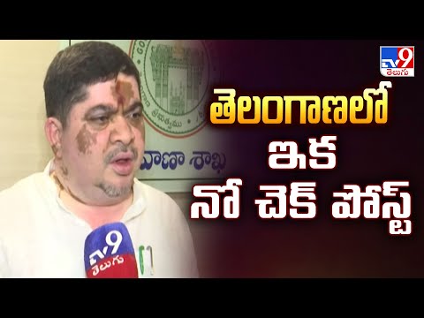 Telangana Govt Orders Immediate Closure of All Transport : తెలంగాణలో ఇక నో చెక్ పోస్ట్ - TV9 - TV9