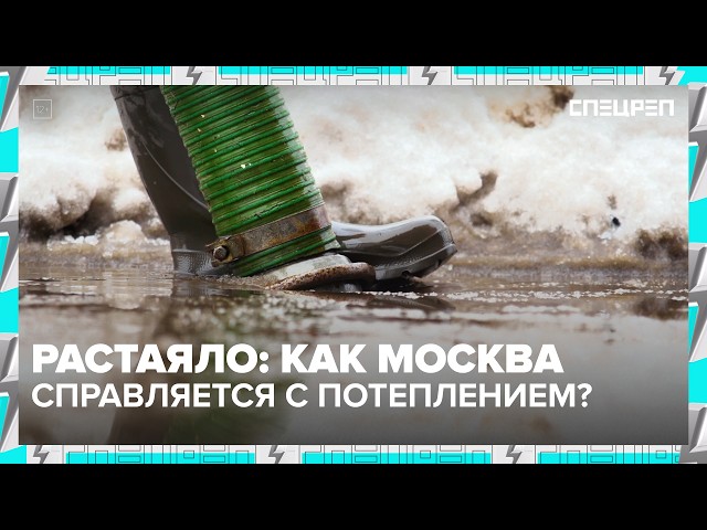 ПАВОДКИ В МОСКВЕ | Как контролируют уровень воды | Спецреп