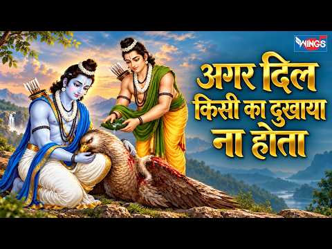 अगर दिल किसी का दुखाया ना होता | Agar Dil Kisi Ka Dukhaya Na Hota | Nirgun Bhajan | Satsangi Bhajan