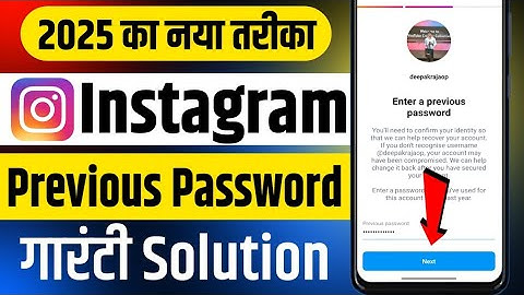 enter a previous password instagram | instagram previous password problem | previous password forgot