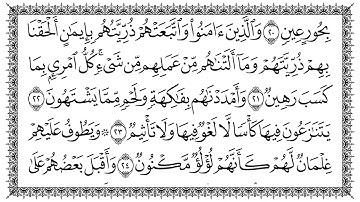 سورة الطور 52  At-Tur   مكتوبة بصوت القارئ سعد الغامدي