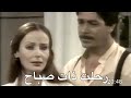 سمير شمص و وفاء طربية من مسلسل رحلت ذات صباح 1980 