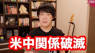 アメリカは中国を本気で潰す【スパイを続々逮捕、総領事館閉鎖、習近平を名指しで批判演説】