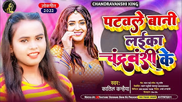 2022_मे_बवाल चंद्रवंशी_जीके_माल_हइ_giriraaj_chandravanshi_nitika_raj_ka_superhit_chandravanshi song