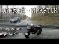 Автостоп Танхой - Иркутск. Иркутск, остров Конный.1080p