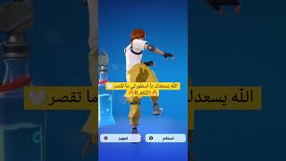 شكراا للهديه ويرزقك اضعافها ?? بثوث ترند الدعم فورتنايت هدية قلتشxp