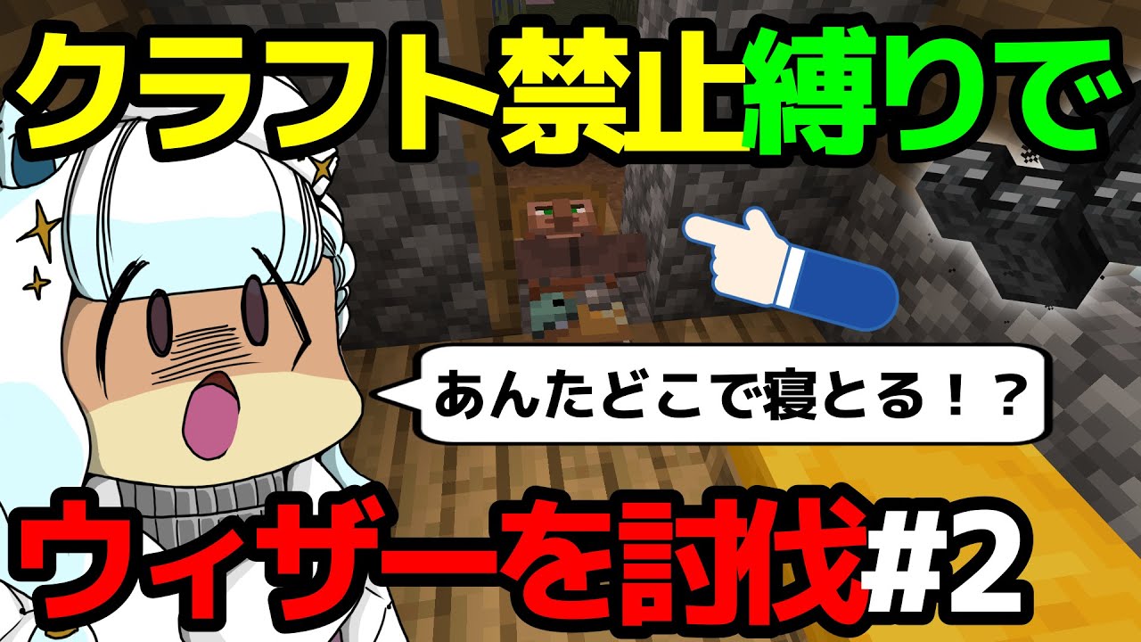 #2【マインクラフト】クラフト禁止縛りでウィザー討伐な実況配信【Minecraft】【マイクラ】