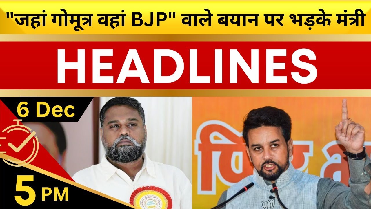 Congress पर क्यों भड़क उठे Anurag Thakur? Headlines Today | 6 December Headlines | ताज़ा खबर |