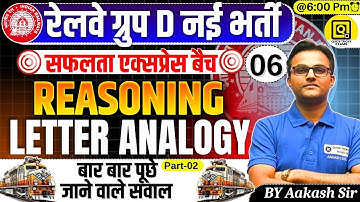 RRB GROUP D 2025 |Reasoning Letter Analogy Questions| GROUP D Reasoning Classes| by Aakash sir