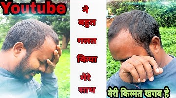 😭😭😭Youtube ने मेरे साथ गलत किया॥ मेरी किस्मत खराब है