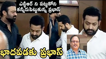See How Prabhas Gets EMOTIONAL Infront of Jr NTR | Rebel Star Krishnam Raju Passes Away | Prabhas