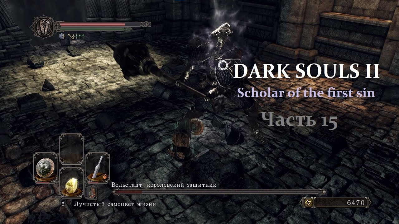 Dark souls 2 одноглазый. как проходить дарк соулс 2. как проходить дарк соулс 2. храм огня дарк соулс 1. игрофильм dark souls 3.