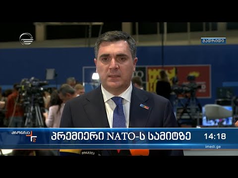 ქრონიკა 14:00 საათზე - 30 ივნისი, 2022 წელი