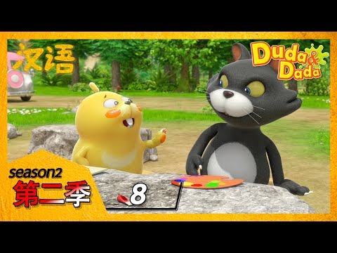 두다다쿵 중국어로 보아요! | 嘟哒和达达 | 第八集, 贾老师 | 汉语卡通 | 学中文 | Cartoon In Chinese | Learning Chinese