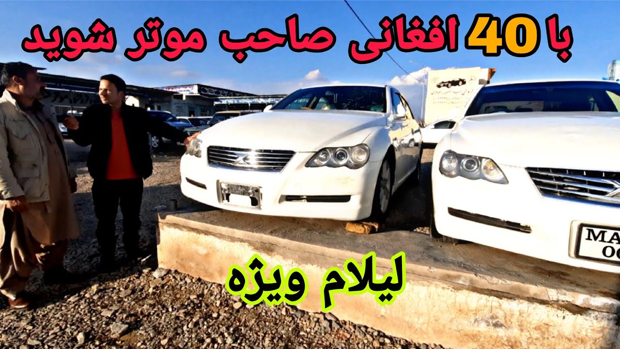 باور نمیکنی! لیلام واقعی موتر 40 هزار افغانی در شهر هرات