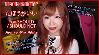 You Should / Should NOT (How to Give Advice) たほうがいい┃ JLPT N5 Grammar