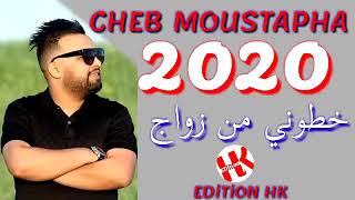 Cheb Moustapha 2020 خطوني من زواج - jdid Rai 2020