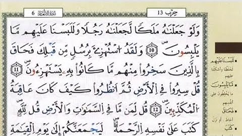 ص 129 - سورة الأنعام - مكررة 7 مرات للتثبيت الشيخ عبد الحميد القريو {رواية قالون}