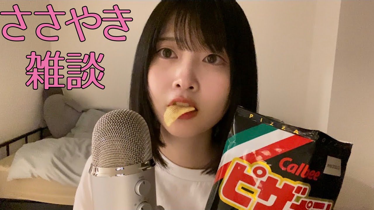 【ASMR】五月病の人。お菓子でも食べながら喋ろ。【寝落ち用😪】