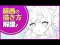 【イラストメイキング】ベクターレイヤーを使った線画の描き方解説!【illustration making/CLIP STUDIO PAINT】