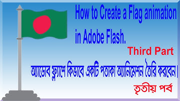 Flag Animation in Adobe Flash (Adobe Animate) || Tutorial - Flag Animation with Flash_Third Part